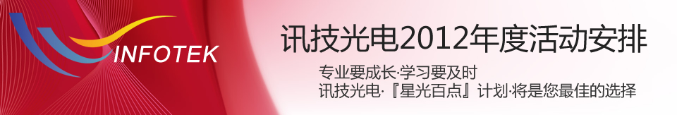 讯技光电科技(上海)有限公司