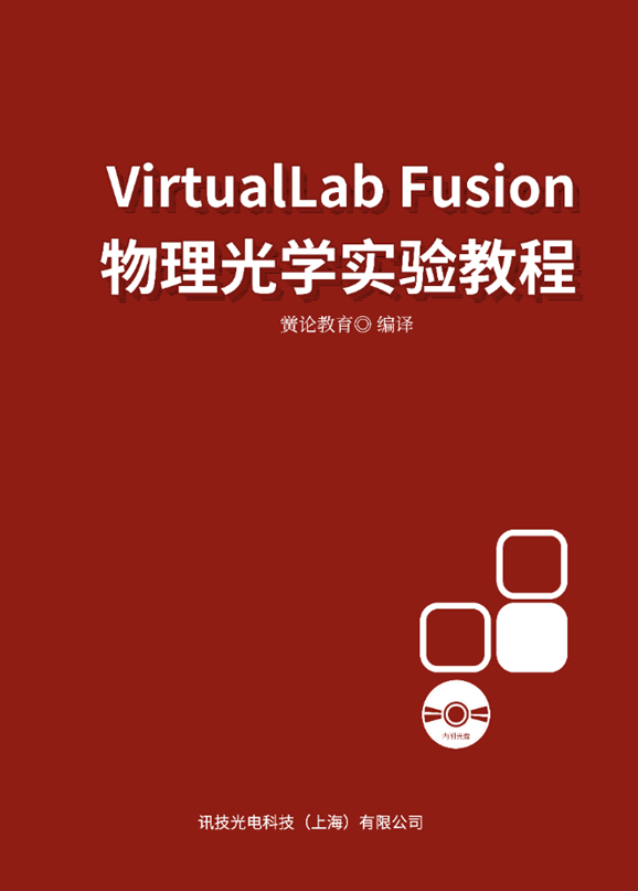 VirtualLab Fusionѧʵ̡̳