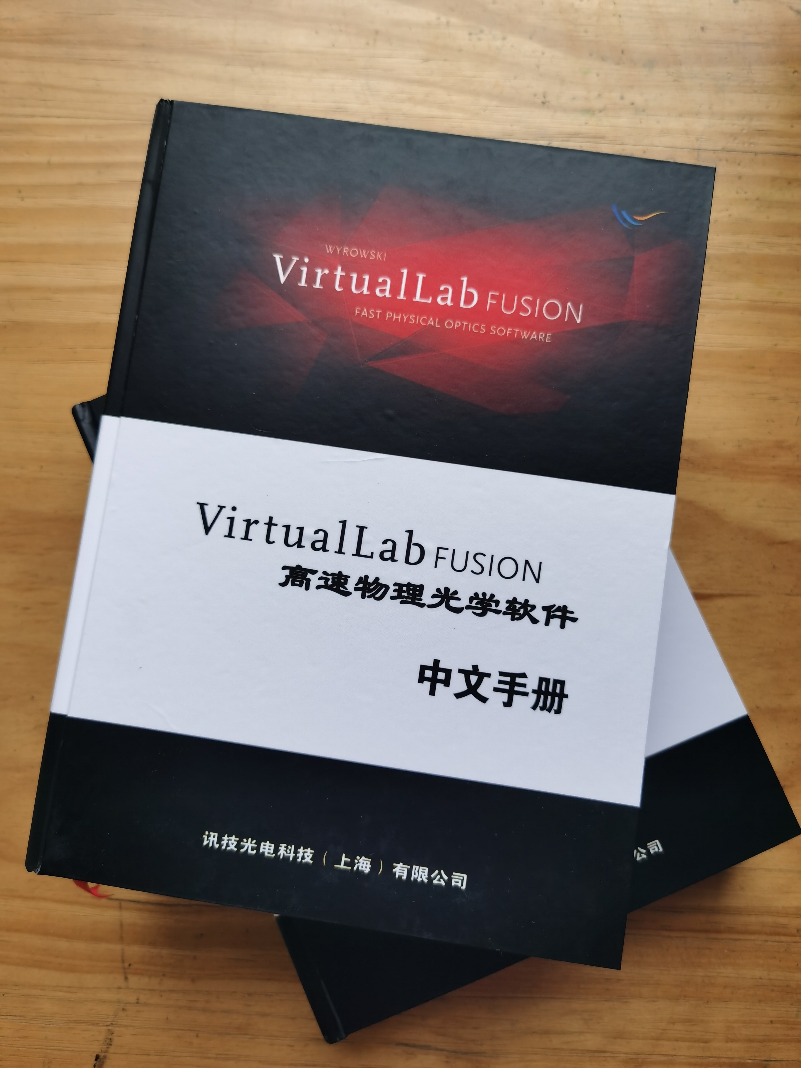  《VirtualLab Fusion高速物理光学软件中文手册》(精装版)