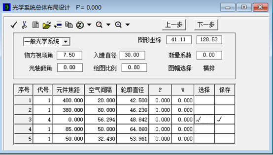 OCAD应用：反射棱镜的初始结构设计的图6