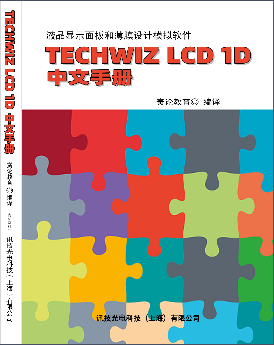 TechWiz LCD 1D中文手册